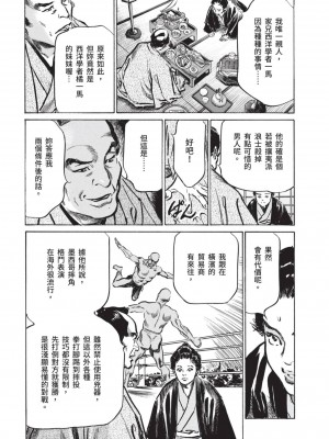 [風的工房][八月薫 ] 因習秘録 みだれまんだら 1 因習祕錄 淫亂曼荼羅 1_風的工房117