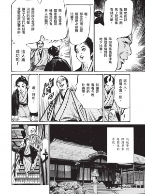[風的工房][八月薫 ] 因習秘録 みだれまんだら 1 因習祕錄 淫亂曼荼羅 1_風的工房118