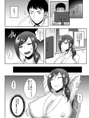 [雨宮杁亜] 僕と上司と残業ネトラレSEX(ANGEL 倶楽部 2019年10月号)_277