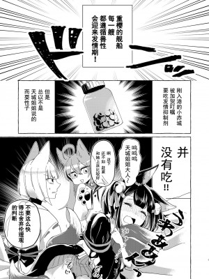 [百合畑牧場 (紺)] 赤城ちゃんはお薬を飲まない (アズールレーン) [中国翻訳] [DL版]_02