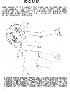 [ふうたまろ] 煽情的家族_210