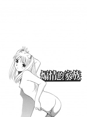 [ふうたまろ] 煽情的家族_011