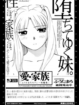 [ふうたまろ] 煽情的家族_211