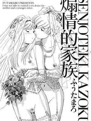 [ふうたまろ] 煽情的家族_006