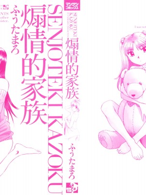 [ふうたまろ] 煽情的家族_004