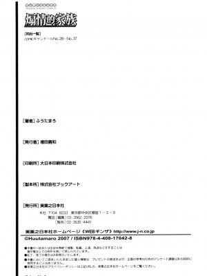 [ふうたまろ] 煽情的家族_213
