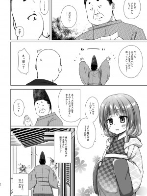 [ノラネコノタマ (雪野みなと)] 光の君のさがなき計画〈明石〉 [無修正] [DL版]_19