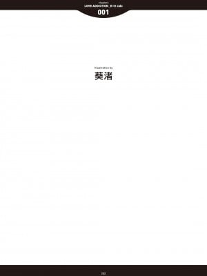 [アンソロジー] LOVE ADDICTION [DL版]_290