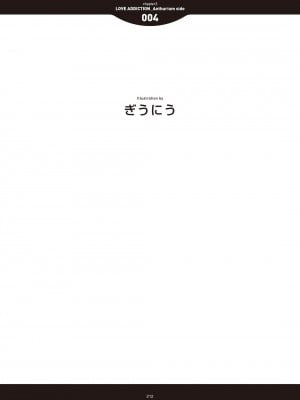 [アンソロジー] LOVE ADDICTION [DL版]_210