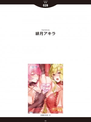 [アンソロジー] LOVE ADDICTION [DL版]_280