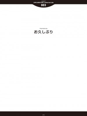 [アンソロジー] LOVE ADDICTION [DL版]_208