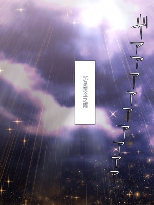 [ぱぱいや・みるく (じゅでぃす)] まおなほ～前編～ 魔王をめざす義弟が俺の生オナホになったワケ - 後篇 [中国語]_0793