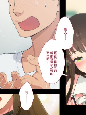 [ぱぱいや・みるく (じゅでぃす)] まおなほ～前編～ 魔王をめざす義弟が俺の生オナホになったワケ - 後篇 [中国語]_0729