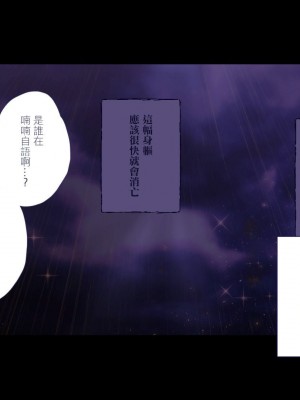 [ぱぱいや・みるく (じゅでぃす)] まおなほ～前編～ 魔王をめざす義弟が俺の生オナホになったワケ - 後篇 [中国語]_0795