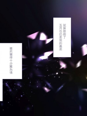 [ぱぱいや・みるく (じゅでぃす)] まおなほ～前編～ 魔王をめざす義弟が俺の生オナホになったワケ - 後篇 [中国語]_0740