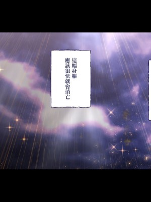 [ぱぱいや・みるく (じゅでぃす)] まおなほ～前編～ 魔王をめざす義弟が俺の生オナホになったワケ - 後篇 [中国語]_0794