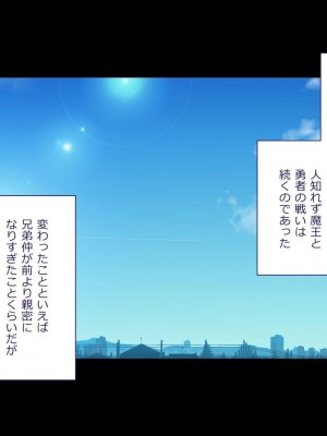 [ぱぱいや・みるく (じゅでぃす)] まおなほ～前編～ 魔王をめざす義弟が俺の生オナホになったワケ - 後篇 [中国語]_1017