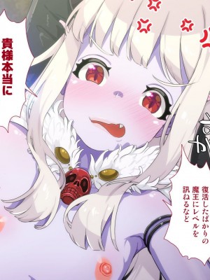 [ぱぱいや・みるく (じゅでぃす)] まおなほ～前編～ 魔王をめざす義弟が俺の生オナホになったワケ - 後篇 [中国語]_0874