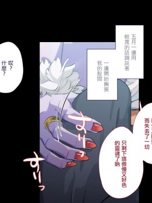 [ぱぱいや・みるく (じゅでぃす)] まおなほ～前編～ 魔王をめざす義弟が俺の生オナホになったワケ - 後篇 [中国語]_0766