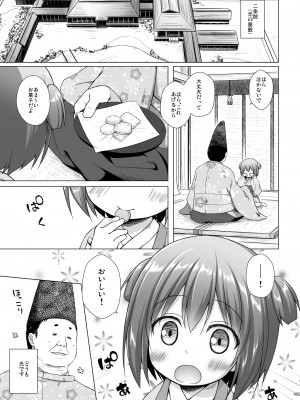 [ノラネコノタマ (雪野みなと)] 光の君のさがなき計画〈若紫〉 [無修正] [DL版]_03