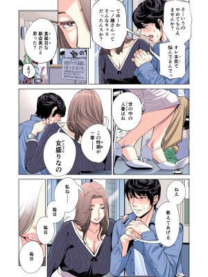 自治会の人妻はとてもHでした。副会長一ノ瀬真美編 （フルカラー版）_38