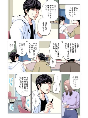 自治会の人妻はとてもHでした。副会長一ノ瀬真美編 （フルカラー版）_12