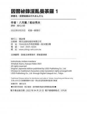 [八月薫×粕谷秀夫]因習秘録 淫亂曼荼羅_162