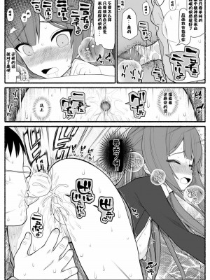[EsuEsu] 催眠家庭教師 [心海汉化组]_09