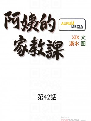 阿姨的家教课 41-42話_42_04