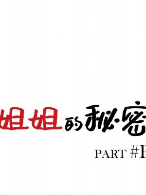 姐姐的秘密 39-40話_39_014