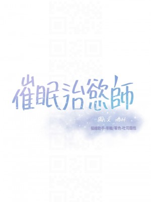 催眠治慾師 13-14話_14_06
