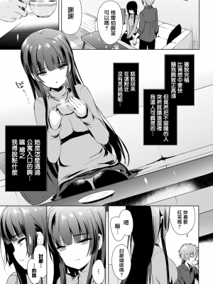 [emily] Love Replica (COMIC BAVEL 2017年12月号) [無邪気漢化組] [無修正]_MJK-17-Z823-003