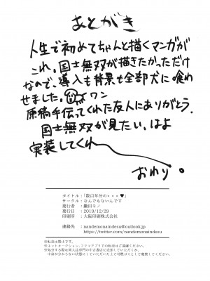 [なんでもないんです (鋤田モノ)] 数百年分の××× (Fate╱Grand Order) [逃亡者x真不可视汉化组]_17