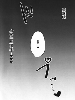 [なんでもないんです (鋤田モノ)] 数百年分の××× (Fate╱Grand Order) [逃亡者x真不可视汉化组]_13