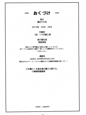 (COMIC1☆15) [遺伝子の舟 (南条飛鳥)] パパとエリカのにちようび [SAN个人汉化]_31