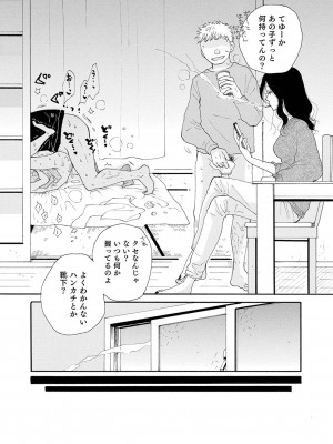 (成年コミック) [井ノ本リカ子 盈] セイ×ショウネン [DL版]_050