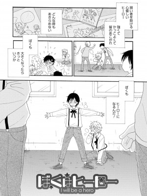 (成年コミック) [井ノ本リカ子 盈] セイ×ショウネン [DL版]_157