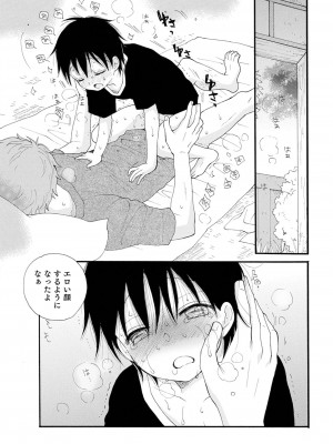 (成年コミック) [井ノ本リカ子 盈] セイ×ショウネン [DL版]_132