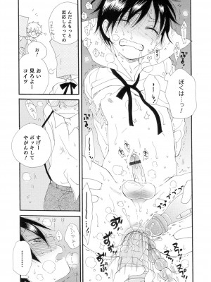(成年コミック) [井ノ本リカ子 盈] セイ×ショウネン [DL版]_165