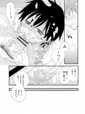 (成年コミック) [井ノ本リカ子 盈] セイ×ショウネン [DL版]_126