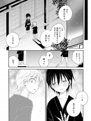 (成年コミック) [井ノ本リカ子 盈] セイ×ショウネン [DL版]_104