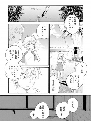(成年コミック) [井ノ本リカ子 盈] セイ×ショウネン [DL版]_105