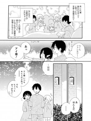 (成年コミック) [井ノ本リカ子 盈] セイ×ショウネン [DL版]_009