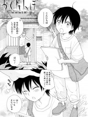 (成年コミック) [井ノ本リカ子 盈] セイ×ショウネン [DL版]_117