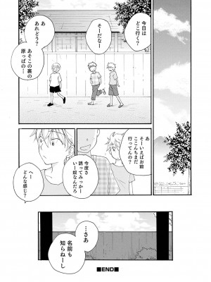 (成年コミック) [井ノ本リカ子 盈] セイ×ショウネン [DL版]_116