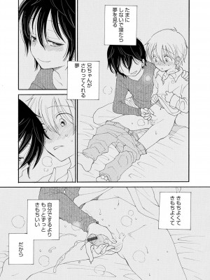 (成年コミック) [井ノ本リカ子 盈] セイ×ショウネン [DL版]_059