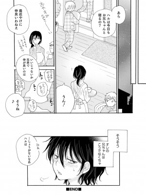 (成年コミック) [井ノ本リカ子 盈] セイ×ショウネン [DL版]_076