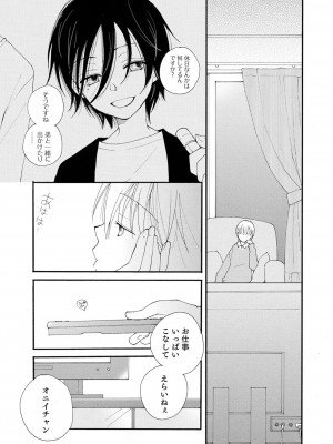 (成年コミック) [井ノ本リカ子 盈] セイ×ショウネン [DL版]_079