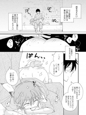(成年コミック) [井ノ本リカ子 盈] セイ×ショウネン [DL版]_013