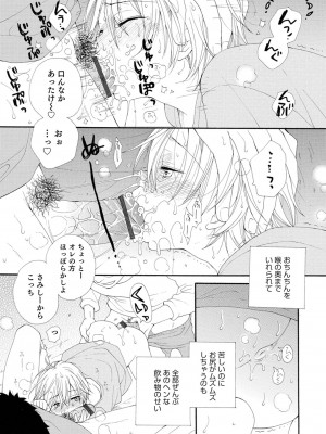 (成年コミック) [井ノ本リカ子 盈] セイ×ショウネン [DL版]_180